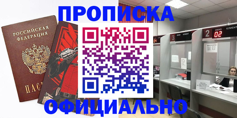 временная регистрация для школы в Керчи