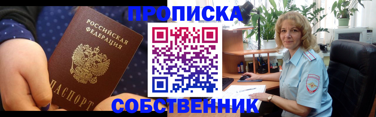 купить прописку в Керчи